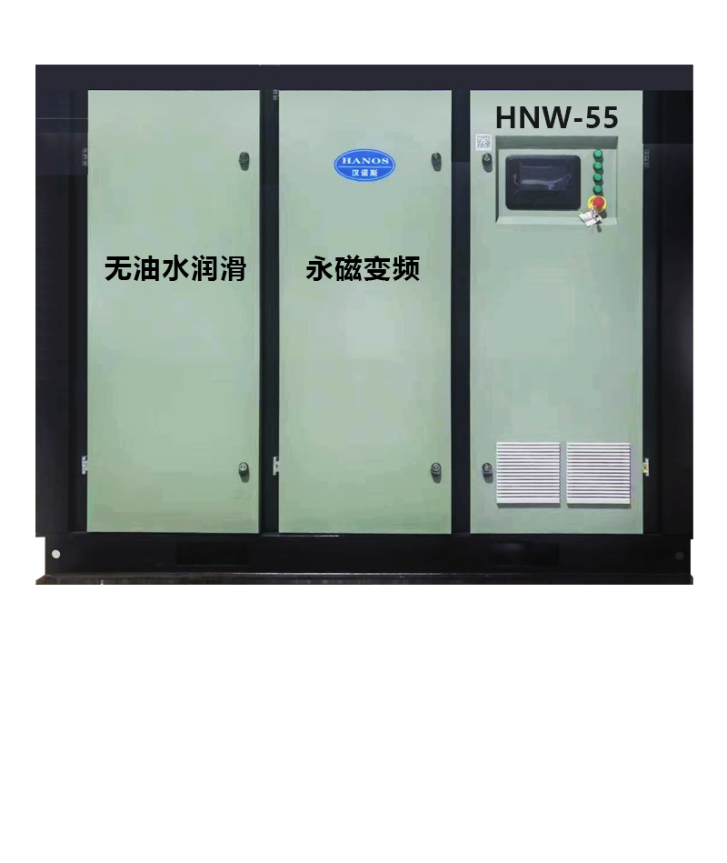 HNW-55無油空壓機(jī)